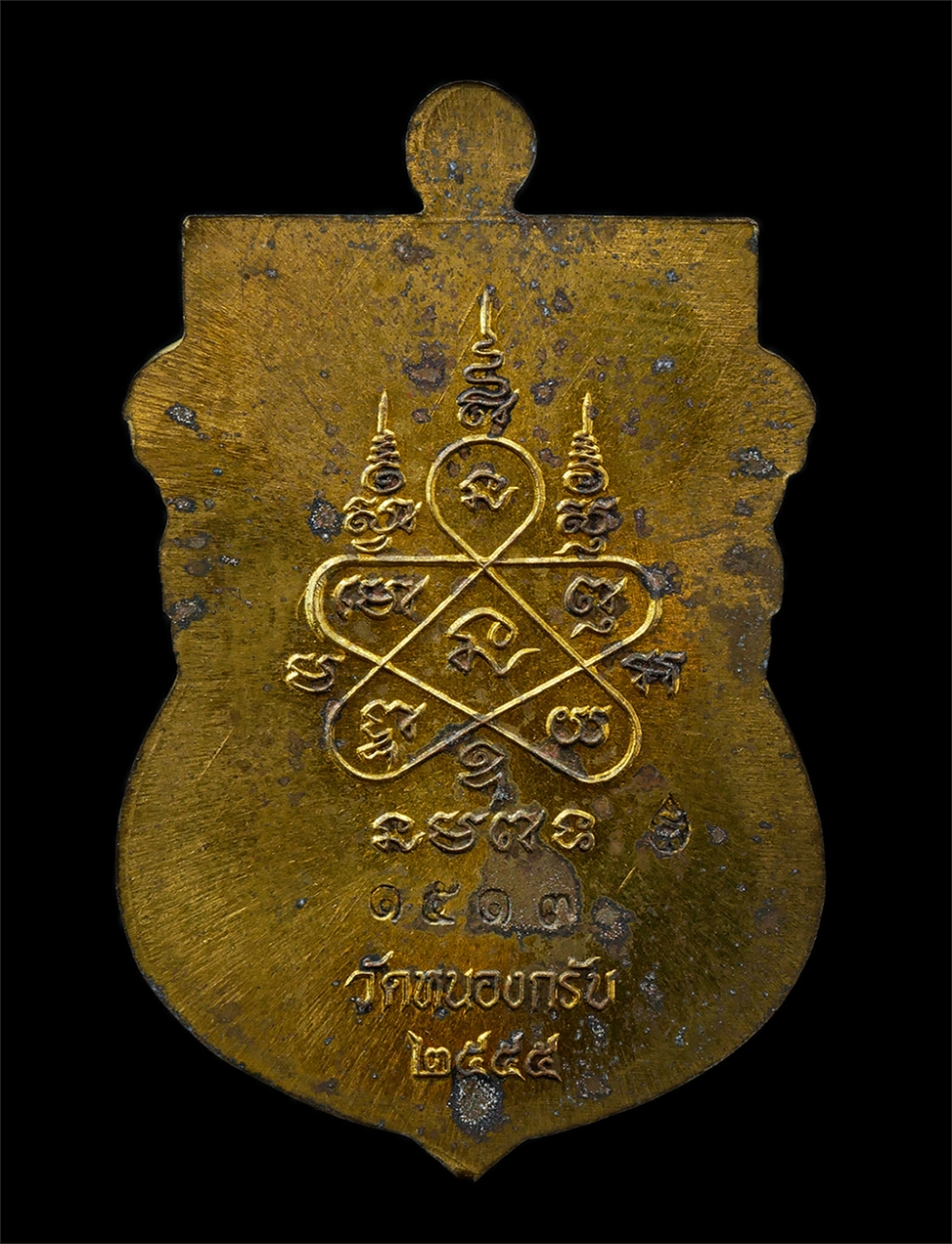 15Jul25 (64)p.jpg - เหรียญพระพุทธชินราช เจริญพร ไตรมาส55 หลวงพ่อสาคร วัดหนองกรับ อ.บ้านค่าย จ.ระยอง ปี2555 เนื้อทองทิพย์ ตอกโค๊ต หมายเลข ๑๕๑๗ พระครูมนูญธรรมวัตร (หลวงพ่อส [..] | https://kamulet.in.th